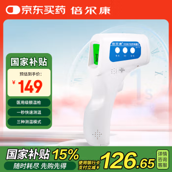 倍尔康 JXB-178 非接触式 红外额温枪 1.00 支/台 (计价单位：台) 白色