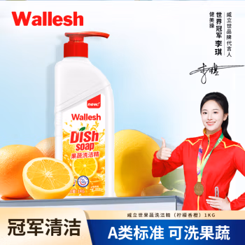 威立世(wallesh) 果蔬洗洁精(柠檬香橙）1kg 洗洁精 (计价单位：瓶) 白色