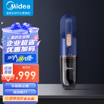 美的(Midea) HDC10 手持无线，车用
小巧便携
大吸力电机，吸力6KPA
2000毫安大容量电池
HEPA精细过滤
多功能吸嘴 吸尘器 (计价单位：台) 深空蓝