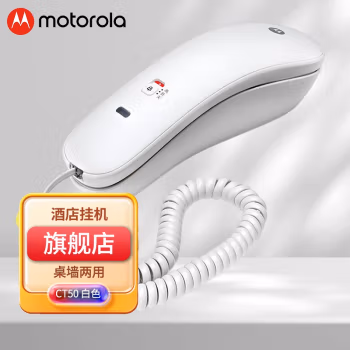 摩托罗拉(Motorola) CT50 电话机座机 固定电话 (计价单位：台) 白色