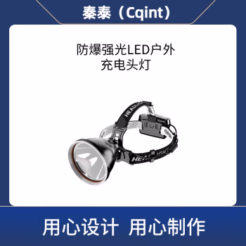 秦泰(Cqint) QTEFL-04 充电led 3W Ex ib IIC T6 Gb DC3.7V  300流明 续航8小时 防爆强光LED头灯 (计价单位：台) 黑色