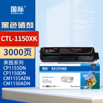 国际 CTL-1150XK 打印量3000页 适用奔图CP1155DN/ CP1150DN/ CM1155ADN/ CM1150ADN 硒鼓 1.00 只/支 (计价单位：支) 黑色
