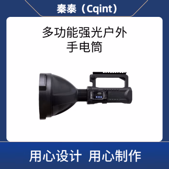 秦泰(Cqint) CQT-06 电筒 (计价单位：个) 黑色