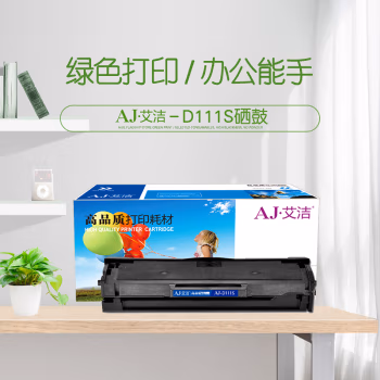 艾洁(AJ) MLT-D111S加黑版 打印量1500页 适用三星Samsung/SLM2020/SLM2021W/M2070/M2071FH/M2071HW/M2022 硒鼓 (计价单位：只) 黑色