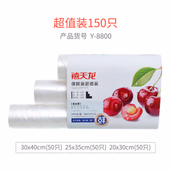 禧天龙（Citylong） Y-8800 30*40cm*50只 25*35cm*50只 20*30cm*50只 PE 保鲜袋超值装 150.00 个/组 (计价单位：组)
