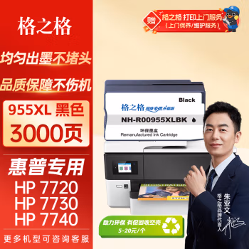 格之格 955XL  NH-R00955XLBK 打印量2000页 适用惠普8720 8710 8730 P27724dw 8210 8218 墨盒 (计价单位：盒) 黑色