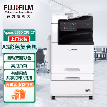 富士胶片(FUJIFILM) Apeos C2560 CPS 双纸盒+输稿器 A3彩色数码复合机 (计价单位：台) 白色