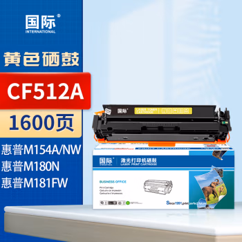 国际 CF512A 打印量：1600页 适用HP m154a m180n m181fw m154nw 硒鼓 1.00 只/支 (计价单位：支) 黄色