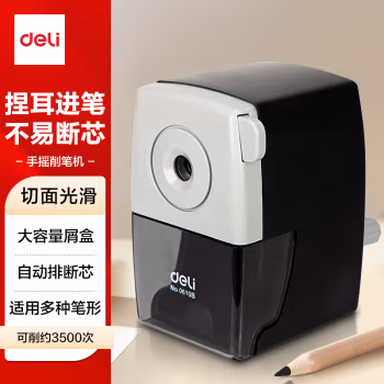 得力(deli) 0610 单孔手摇 削笔机 (计价单位：个) 白黑款