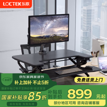 乐歌(Loctek) M9M 坐站交替升降台 1.00 个/台 (计价单位：台) 黑色