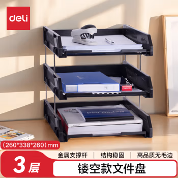 得力(deli) 9209 三层 文件盘/文件筐 (计价单位：个) 黑色