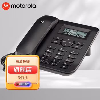 摩托罗拉(Motorola) CT410C 黑色 有线座机 电话机 (计价单位：台) 黑色