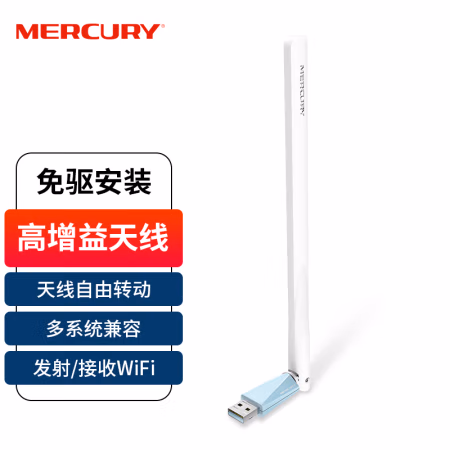 水星(MERCURY) MW150UH 免驱版 USB 无线网卡 (计价单位：个) 天空蓝