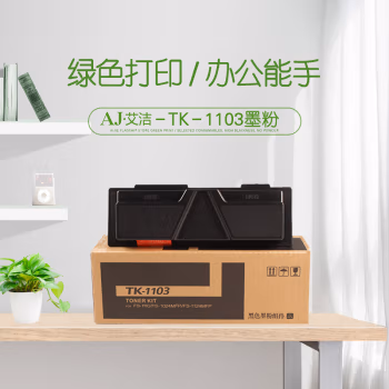 艾洁(AJ) TK-1103 打印量2100页 适用京瓷 Kyocera;FS-1110 1024MFP 1124MFP 粉盒 (计价单位：只) 黑色