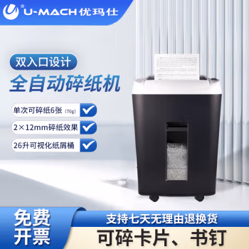优玛仕(U-MACH) U-D1700 4级保密 碎纸机 (计价单位：台) 黑色