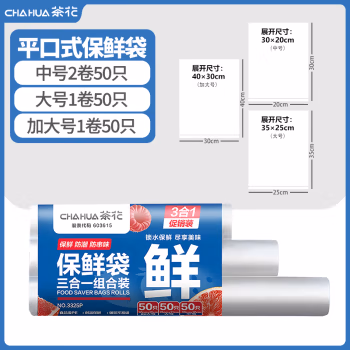 茶花(CHAHUA) 3325P 三合一 大中小号各50只 保鲜袋 150.00 个/包 (计价单位：包)