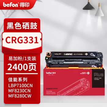 得印(befon) PLUS CRG331 打印量2400页 适用M251n M251nw M276nw M276fn M276fnw MFP M276nw MFP M276n 硒鼓 1.00 只/支 (计价单位：支) 黑色