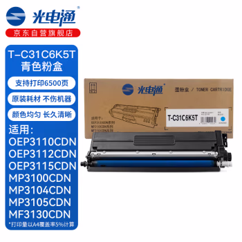 光电通 T-C31C6K5T（适用机型OEP3110CDN/OEP3115CDN/MP3100CDN/ MP3104CDN） 粉盒（青色）（6500页，无芯片） (计价单位：只) 青色