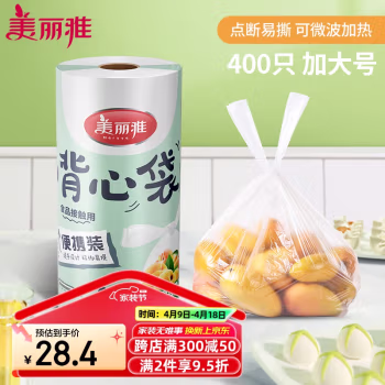 美丽雅(MARYYA) HC081703 连卷式背心保鲜袋35*45 400.00 个/卷 (计价单位：卷) 透明