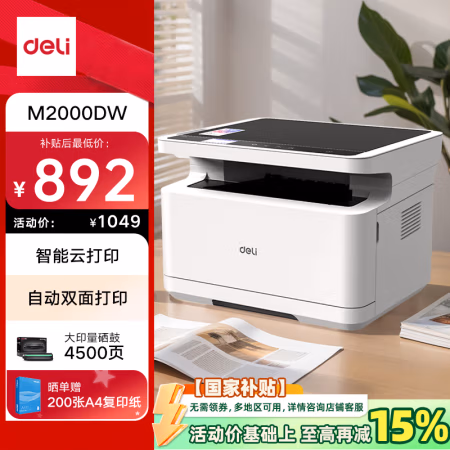 得力(deli) M2000DW 黑白激光一体机 (计价单位：台) 白色