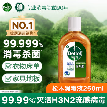 滴露(Dettol) 250ml 消毒液 (计价单位：瓶)