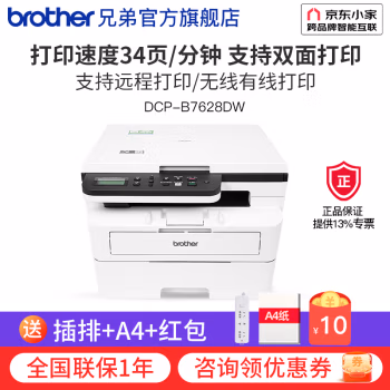 兄弟(brother) DCP-B7628DW 多功能一体机 (计价单位：台) 白黑色