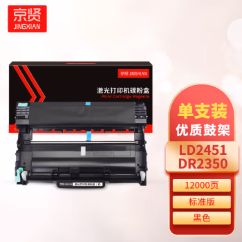 京贤 LD2451/DR2350 打印量12000页 适用联想 LJ2405D/LJ2605D 兄弟2260D/7080D/7180D/7380 硒鼓 (计价单位：只) 黑色