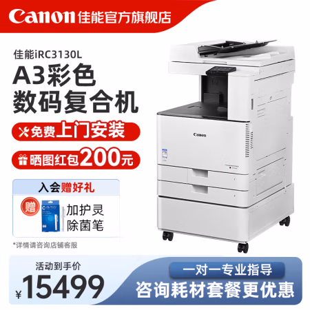 佳能(Canon) iR C3130L 双面自动输稿器+双纸盒+原装工作台 A3彩色激光数码多功能一体机 (计价单位：台) 白色