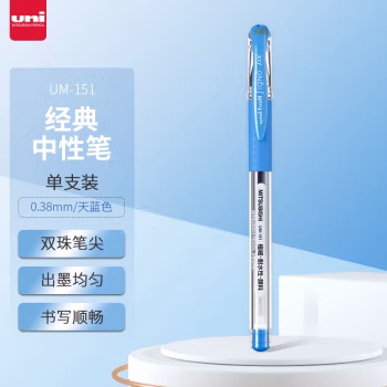 三菱(uni) UM-151 0.38mm 中性笔 (计价单位：支) 浅蓝色