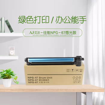 艾洁(AJ) NPG-67 打印量80000页 适用佳能iR-ADV C3520 3525 3530 3320 3320L 3325 3330,C3020 硒鼓 (计价单位：只) 黑色