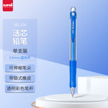三菱(uni) M5-100 0.5mm 自动铅笔 (计价单位：支) 蓝色