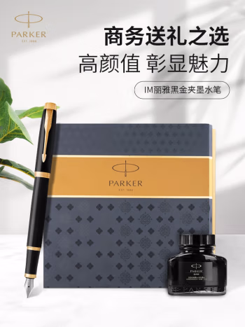 派克(PARKER) IM套装 纯黑 丽雅金夹墨水笔+墨水 套装钢笔 1.00 支/套 (计价单位：套) 黑色