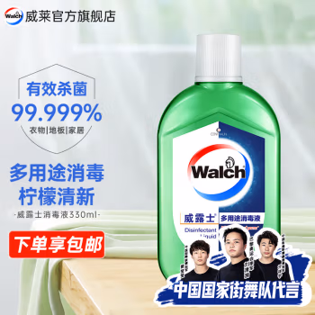 威露士（walch） 330ml 消毒液 (计价单位：瓶)