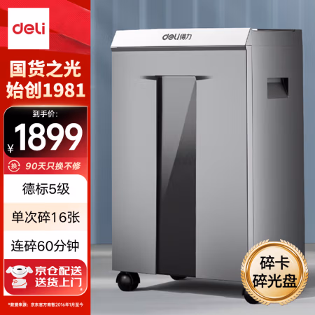 得力(deli) 9906 628*400*310mm 碎纸机 (计价单位：台) 金属灰