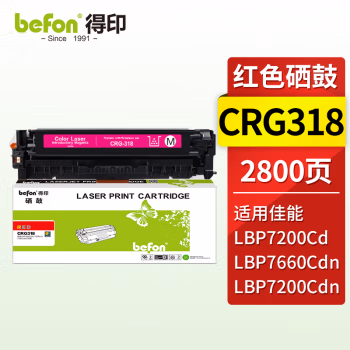 得印(befon) CRG318M 约2800页 适用佳能LBP7200cdn 硒鼓 1.00 只/支 (计价单位：支) 红色