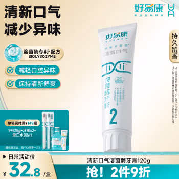 好易康 120g 2号减轻口腔异味 生物溶菌酶牙膏 (计价单位：支) 白色