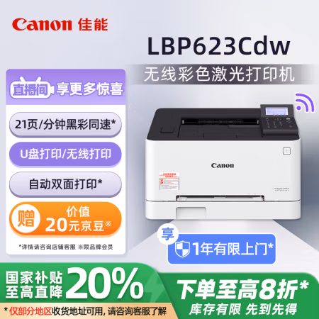 佳能(Canon) LBP623CDW 彩色激光打印机 (计价单位：台) 白色