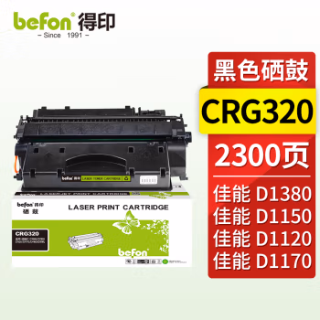 得印(befon) CRG320 2300页 适用佳能iC D1380/D1150 硒鼓 1.00 只/支 (计价单位：支) 黑色