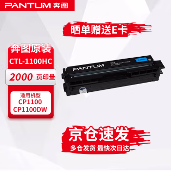 奔图(PANTUM) CTL-1100HC 1500页 适用机型CP1100/CM1100系列 原装大容量硒鼓 1.00 只/支 (计价单位：支) 青色