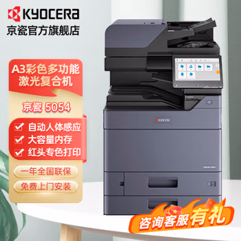 京瓷(KYOCERA) TASKalfa5054ci 输稿器+主机+四纸盒（ PF-7140纸盒） A3彩色激光复合机 (计价单位：台) 黑色