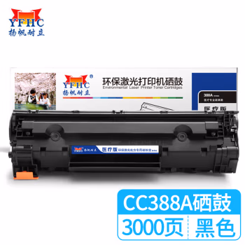 扬帆耐立（YFHC） CC388A硒鼓 3000页 适用惠普HP M1136 1007 1108 1106 1008 1216 1213 226 128 202-行业版 硒鼓 1.00 只/支 (计价单位：支) 黑色