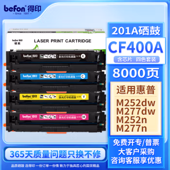 得印(befon) CF400A 四色套装 带芯片 5700页 适用惠普m277dw 硒鼓 4.00 只/组 (计价单位：组) 四色