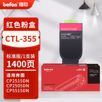 得印(befon) PLUS   CTL-355  打印量：1400页 适用 奔图 CP2515DN CP2505DN CP5515DN 墨粉盒 1.00 只/支 (计价单位：支) 红色