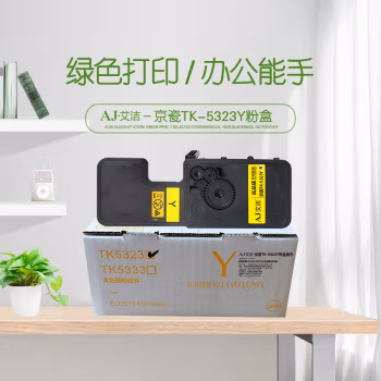 艾洁(AJ) TK-5323Y打印量1200页适用京瓷KYOCERAP5018cdn彩色激光打印机墨粉等粉盒 硒鼓 (计价单位：只) 黄色
