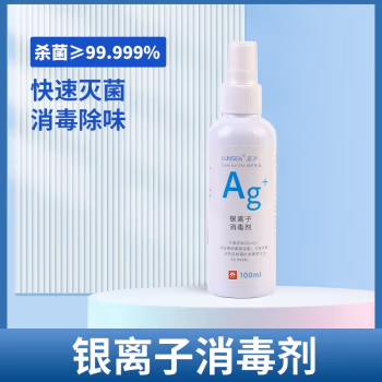 LUNSEA 纳米消毒杀菌除味不含酒精无毒无害 100ml/瓶 银离子消毒剂 100.00 瓶/箱 (计价单位：箱)