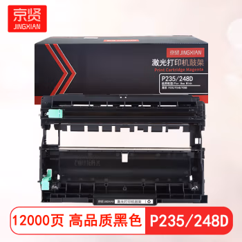 京贤 P235/248D鼓架 打印量12000页 适用施乐P235/P248/P288 硒鼓 (计价单位：只) 黑色