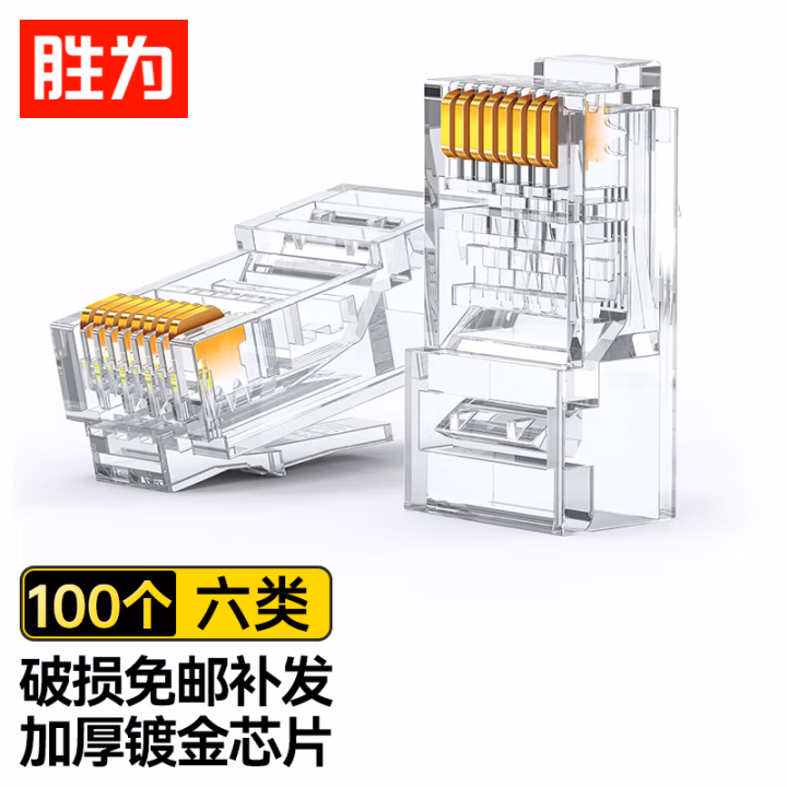 丽贴 LN-SJT15 RJ45超五类非屏蔽 网络水晶头 100.00 个/包 (计价单位：包)