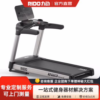 力动 TT50D 跑步机 (计价单位：台) 黑色