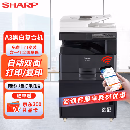夏普(SHARP) BP-M2322R A3 单纸盒+无线网络适配器+工作台 多功能一体机 (计价单位：台) 黑色