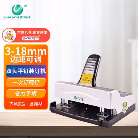 优玛仕（U-MACH） U-505ST 双头手动平钉订书机 1.00 个/台 (计价单位：台) 黑白色